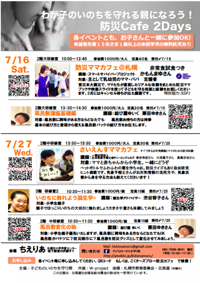 いのちに触れよう誕生学®