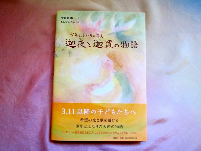 希望の光と歌を届ける絵本と出会うワークショップ