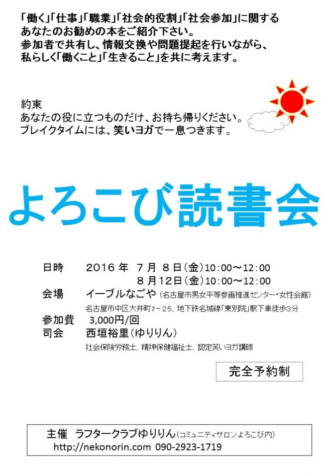よろこび読書会