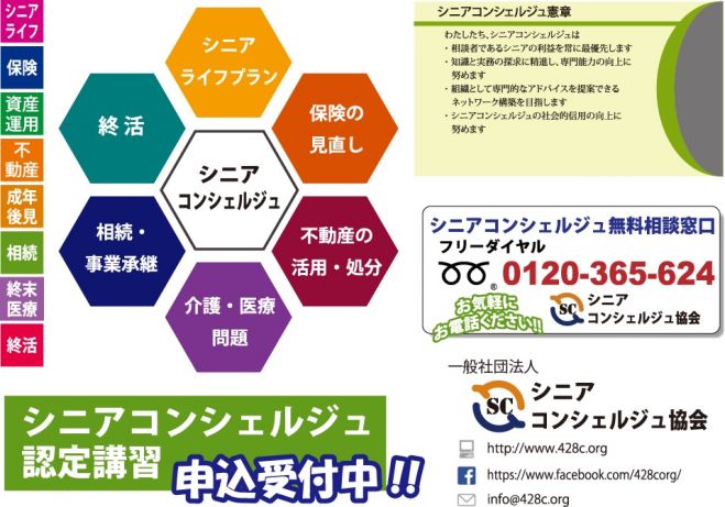シニアコンシェルジュ集合認定研修【2016年8月】
