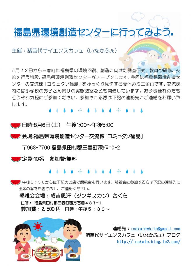 福島県環境創造センターに行ってみよう。