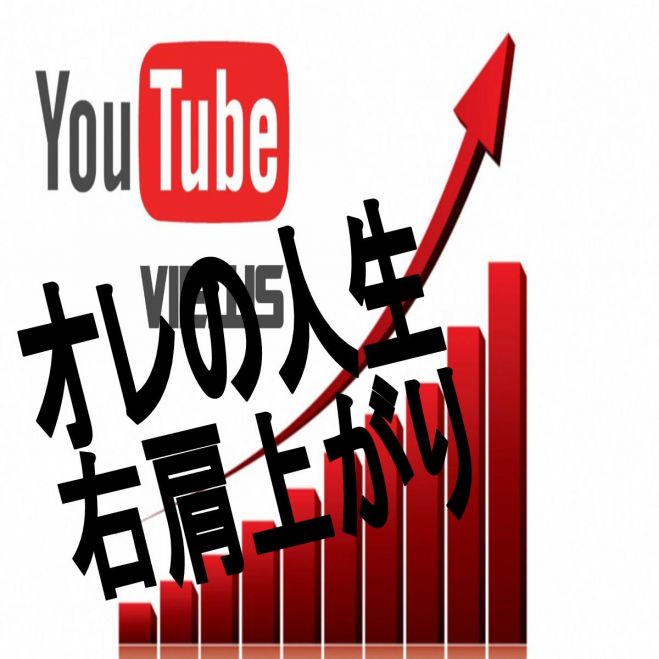 あなたが真に望む人生をすんなりとその手中に収める_ 【ずっと頑張ってきたあなたにだけ不労所得構築最新YouTubeノウハウをお渡しします】