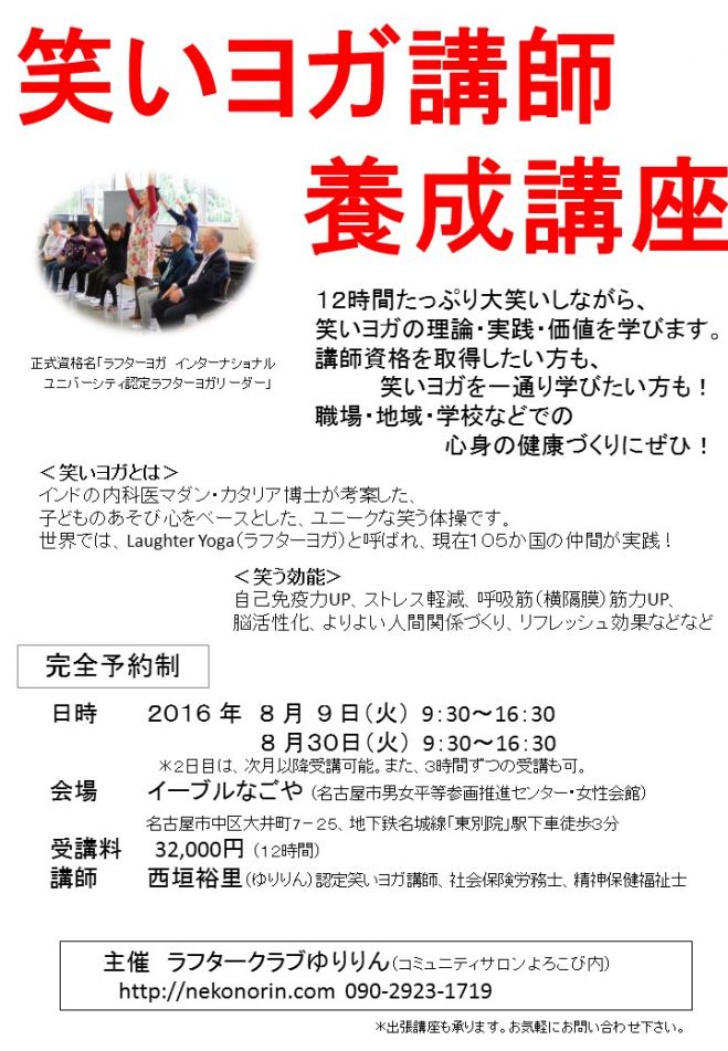 笑いヨガ講師養成講座