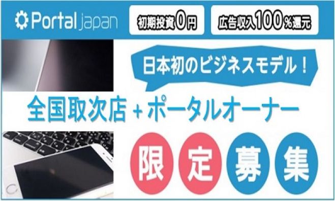 ポータルサイト運営/販売説明会