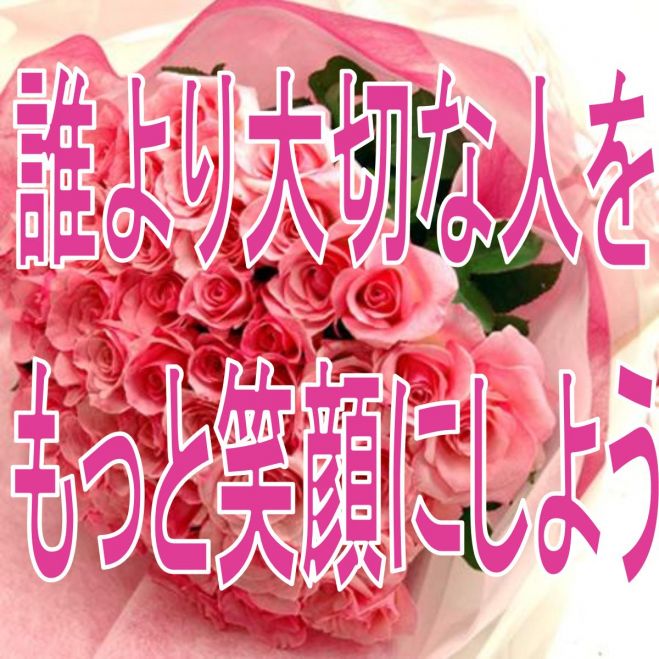 【あなたの笑顔が見たいから_ずっと元気でいて欲しいから_】誰より 大切な人を今よりもっと笑顔に、幸せにする。≪確実に収益を上げていける副業セミナー≫