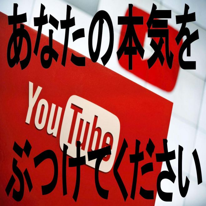 ≪副業じゃなくて本業でやりたい!!≫ そんな本気のアナタには、私も本気でお応えします!! ≪常に情報は更新!最新極秘YouTubeセミナー期間限定公開中≫