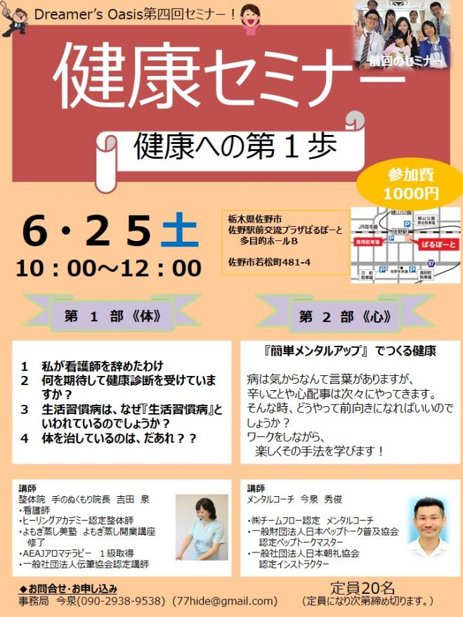 健康セミナー 健康への第1歩