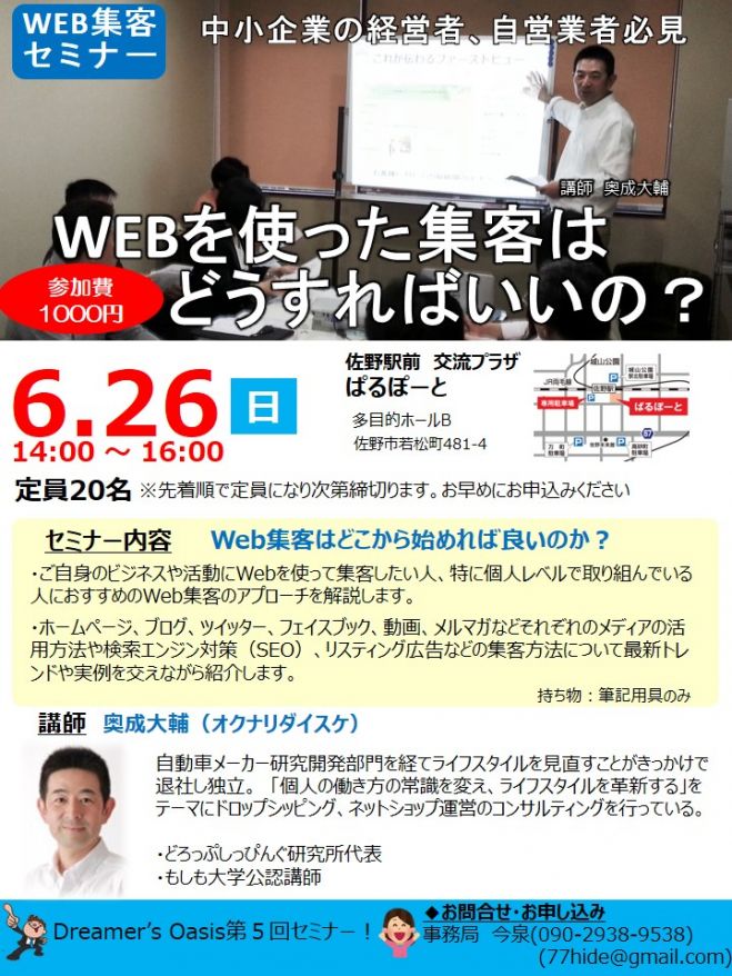 WEB集客 セミナー WEBを使った集客は どうすればいいの?