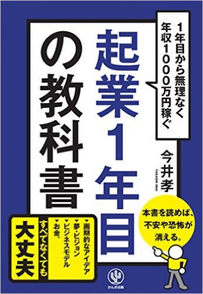 <行動を加速させる本をプレゼント>好きなことをベースに週末起業、副業したい会社員が “行動できちゃうようになる” input to action”読書会