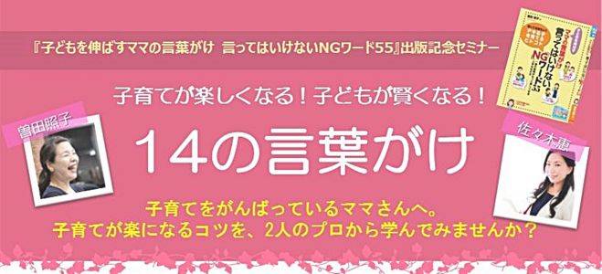 【書籍付き!】子育てが楽しくなる!子どもが賢くなる!14の言葉がけ(こくちーず受付)