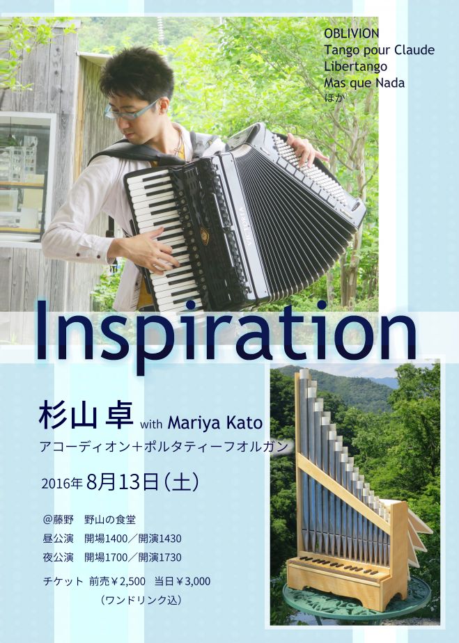 杉山卓 with Mariya Katoコンサート【夜公演】アコーディオン+ポルタティーフオルガン