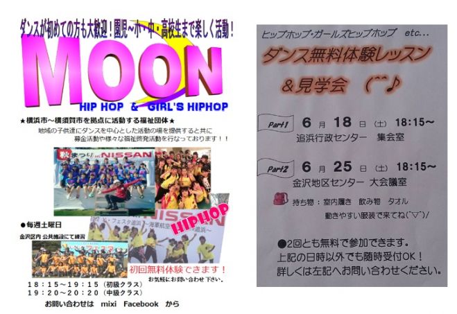 HIPHOPダンスサークルMOONでおどろう!
