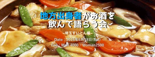 【第5回 地方出身者がお酒を飲んで語らう会】