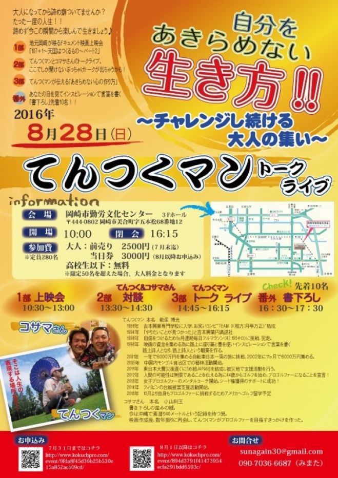 【てんつくマン】上映会&トークライブ
