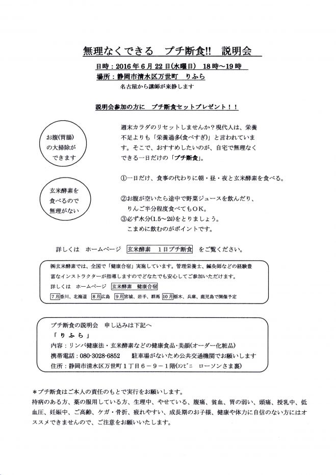 手軽にはじめられる プチ断食!!