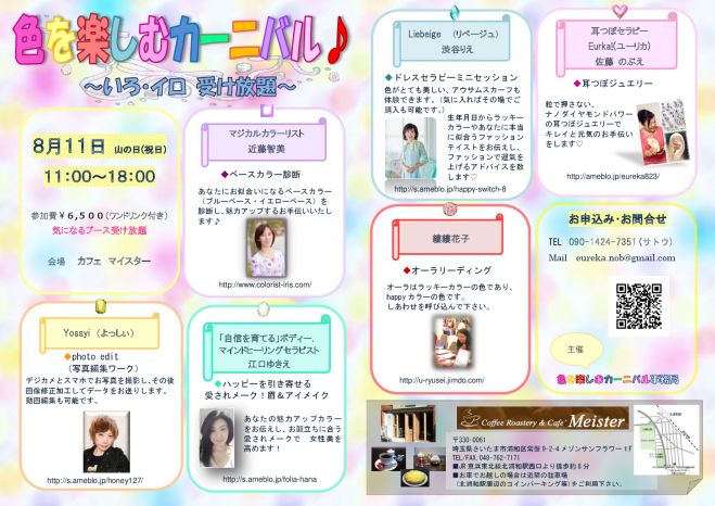 色を楽しむカーニバル〜いろ・イロ受け放題〜
