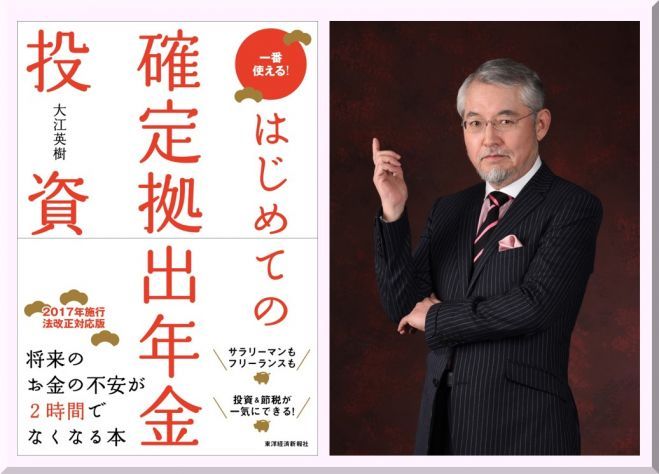 「はじめての確定拠出年金投資」出版記念セミナーin大阪