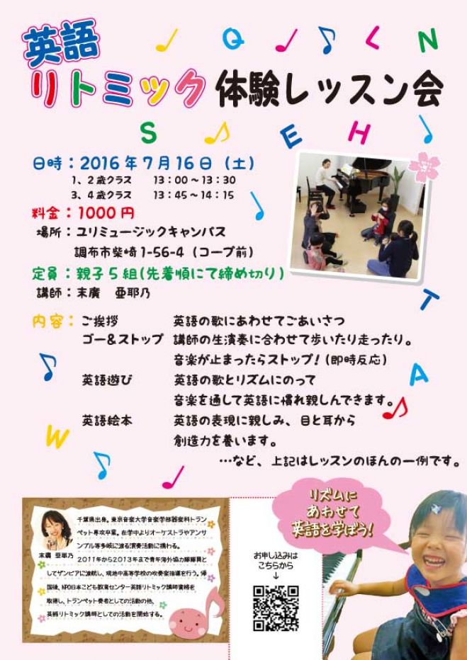 7月16日(土)英語リトミック体験レッスン会 3,4歳クラス