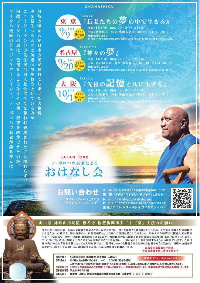 2016 テ・ポロハウ長老お話会 in 名古屋