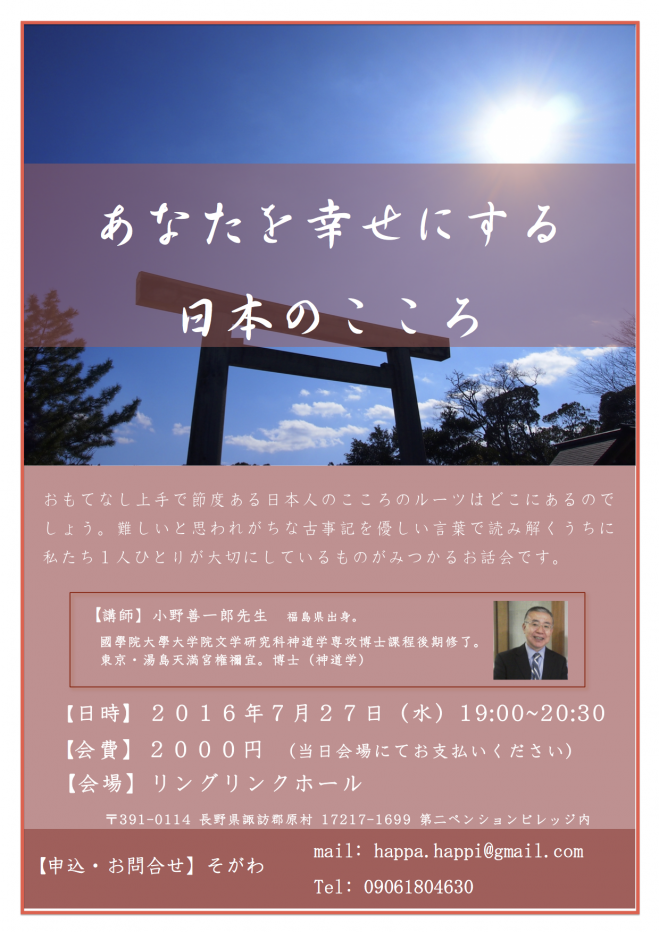 あなたを幸せにする日本のこころ