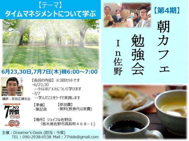 朝カフェ 勉強会 In佐野(栃木県佐野市)