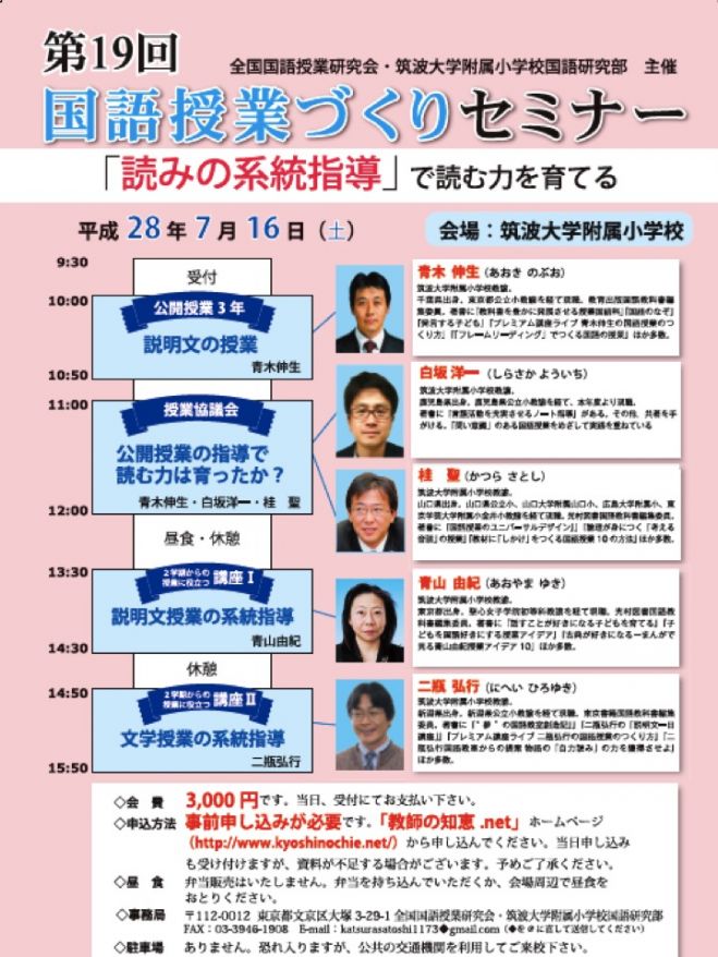 第19回 国語授業づくりセミナー
