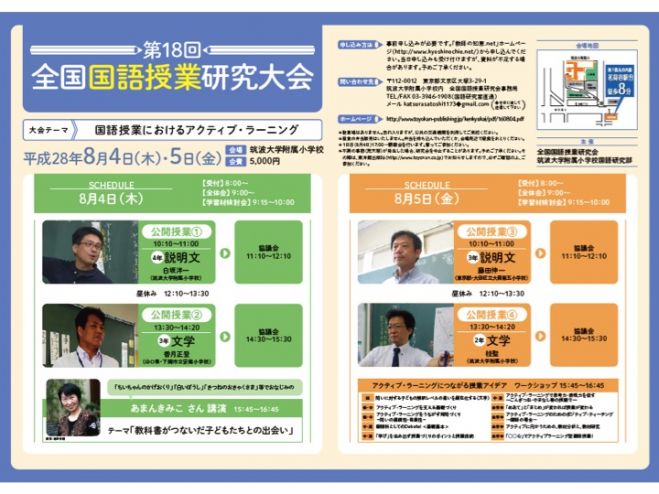 第18回 全国国語授業研究大会