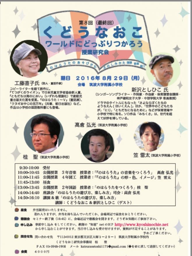 第8回(最終回) くどうなおこワールドにどっぷりつかろう授業研究会