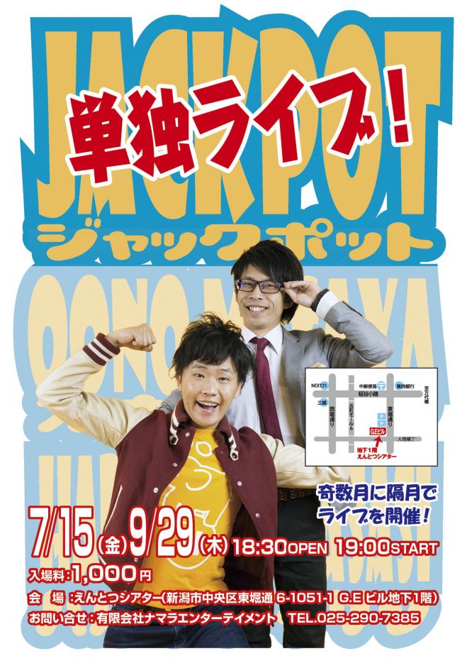 ジャックポット単独ライブ 9/29