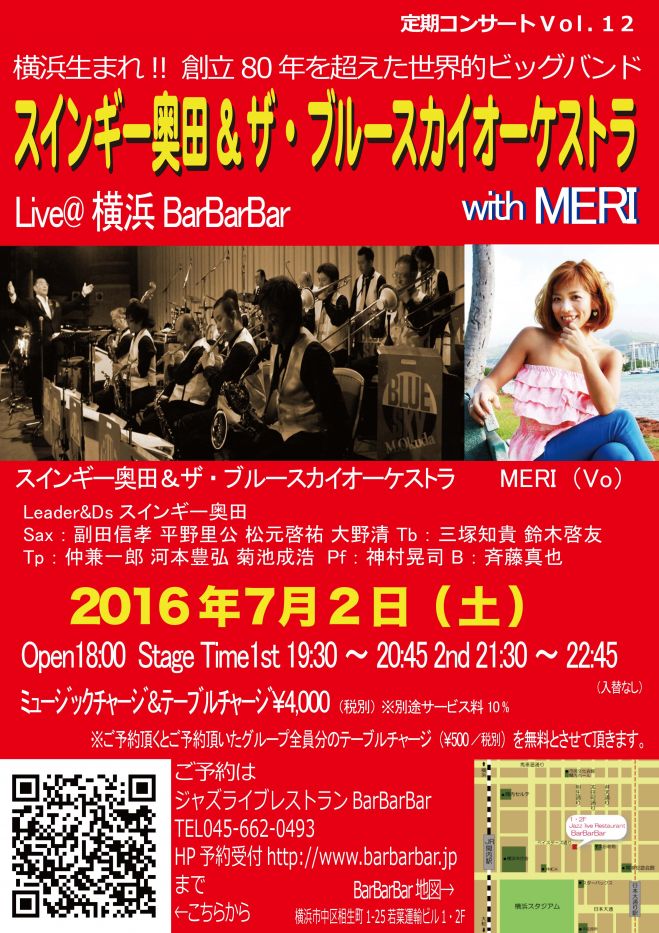 スインギー奥田&ザ・ブルースカイオーケストラ横浜BarBarBar定期コンサート