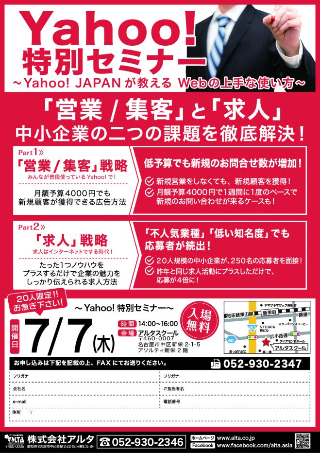 Yahoo!特別セミナー ~Yahoo!JAPANが教えるWebの上手な使い方~