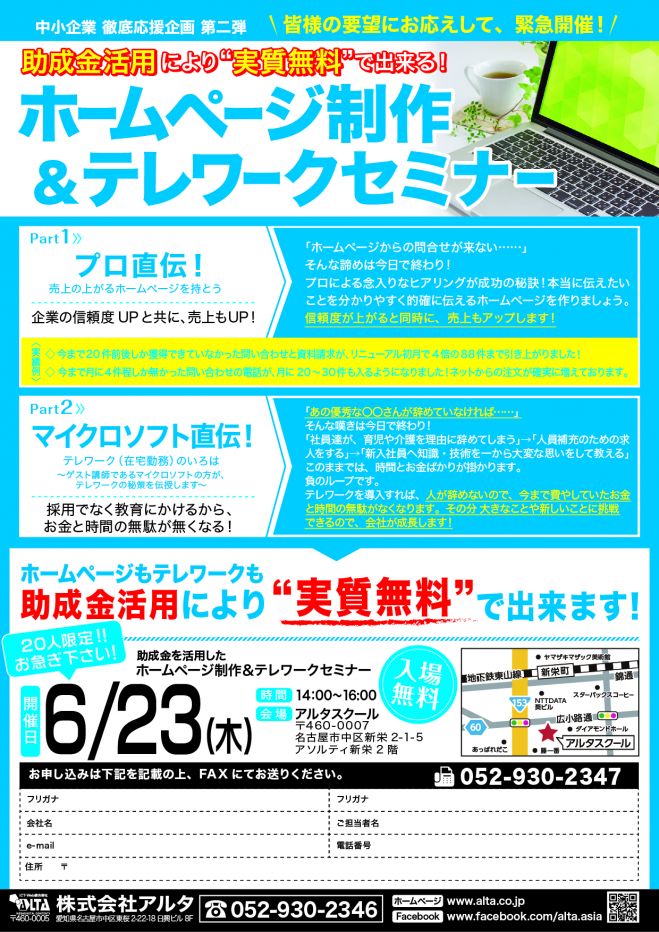 『ホームページ制作&テレワークセミナー』