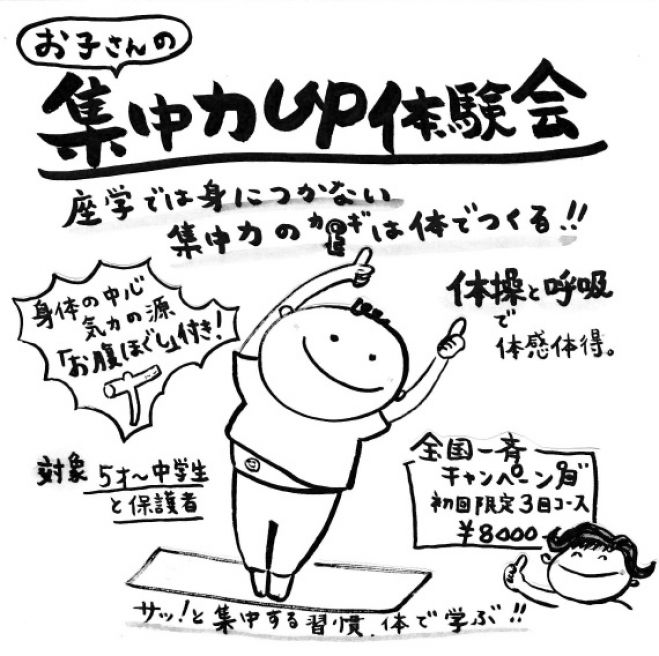 『魔法のやる気、集中力アップ』 親子体験会