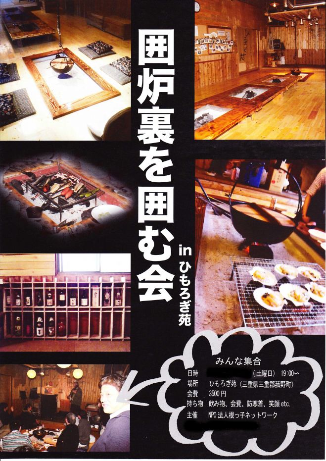 6月の囲炉裏を囲む会