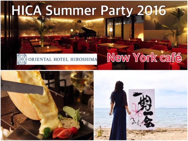 HICA サマーパーティー2016 in Oriental Hotel Hiroshima NewYorkCafe