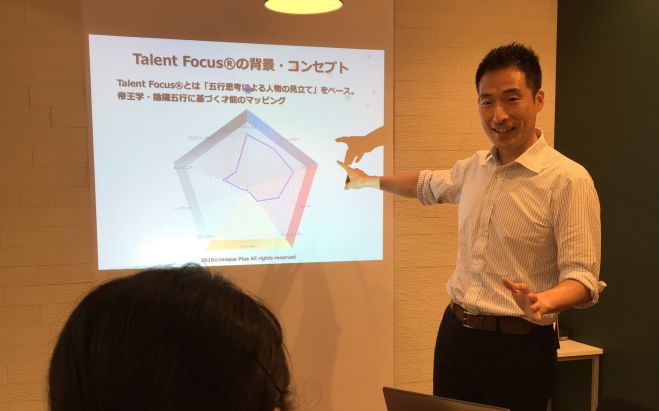 やっぱり凄い!【帝王学・陰陽五行】から学ぶ、自己/組織マネジメント術説明会