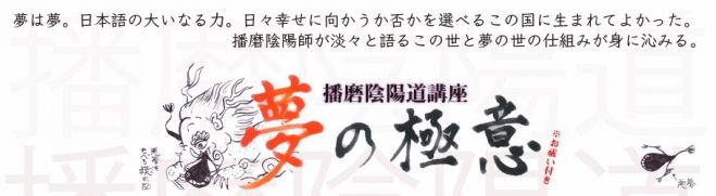 大人気の「夢」シリーズ最新版!!『夢の極意part.2』