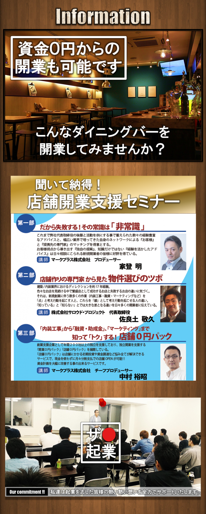 店舗開業支援 ~開業のノウハウ満載 知って「トク」する! 起業・開業セミナー コピー