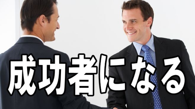 無料■あなたのビジネスを成功へと大転換する強烈な2時間■メンタル6
