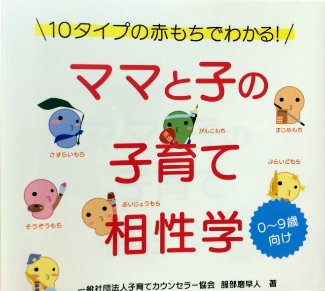 なるほど、納得!我が子の個性!子育てのヒントはここにある!