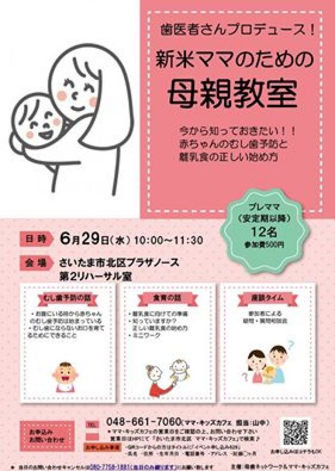 赤ちゃんを元気に育てる母親教室
