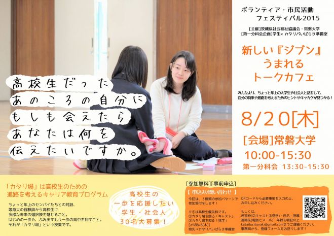 カタリ場体験版@ボランティア市民活動フェスティバル