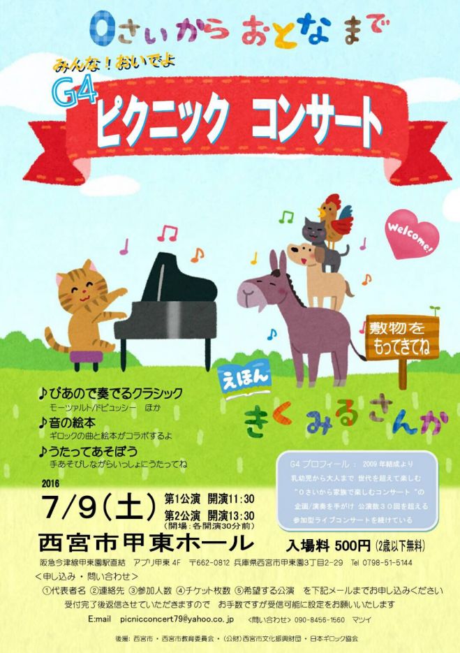 ピクニックコンサート午前の部