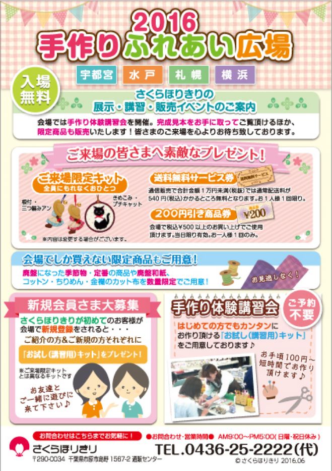 さくらほりきり手作りふれあい広場in札幌市