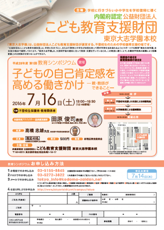 不登校保護者と教員関係者のための「教育シンポジウム」