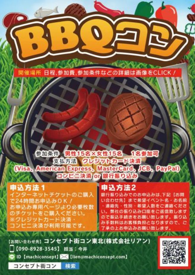 第1回 鶴岡BBQコンin米の粉の滝ドライブイン