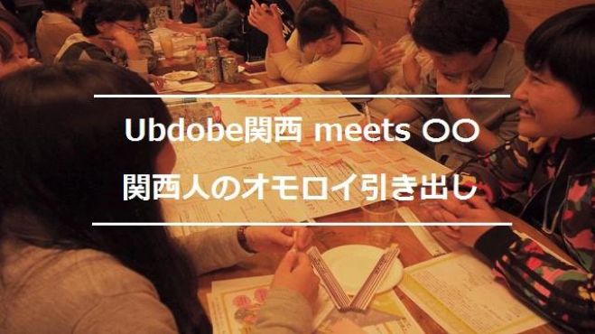 関西人のオモロイ引き出しvol.3<災害×わたし -災害に備え、いまわたしが踏み出す一歩>