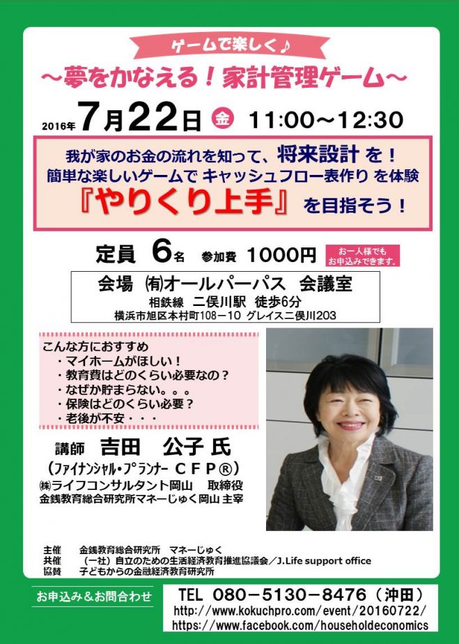 ~夢をかなえる!家計管理ゲーム~