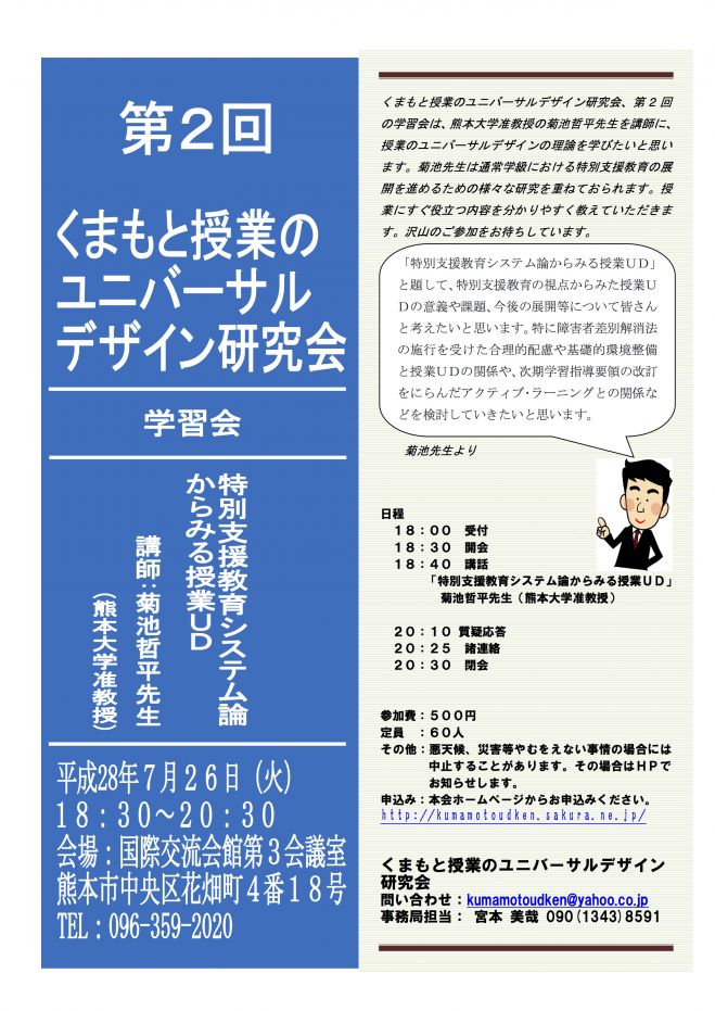 第2回学習会