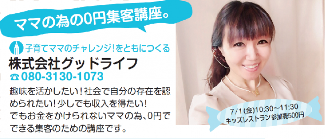 ママの為の0円集客講座